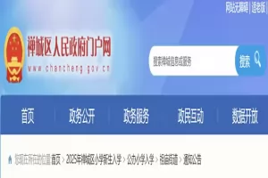 2025年佛山市禅城区祖庙街道公办小学招生入学最新政策